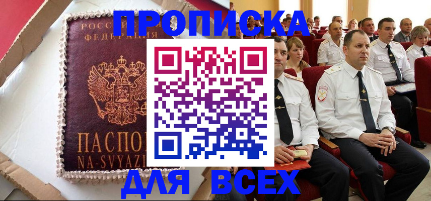 прописка ребенка в Грозном