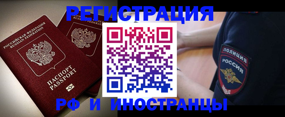 временная регистрация поиск в Грозном