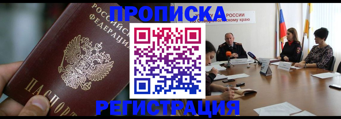 временная регистрация для школы в Грозном